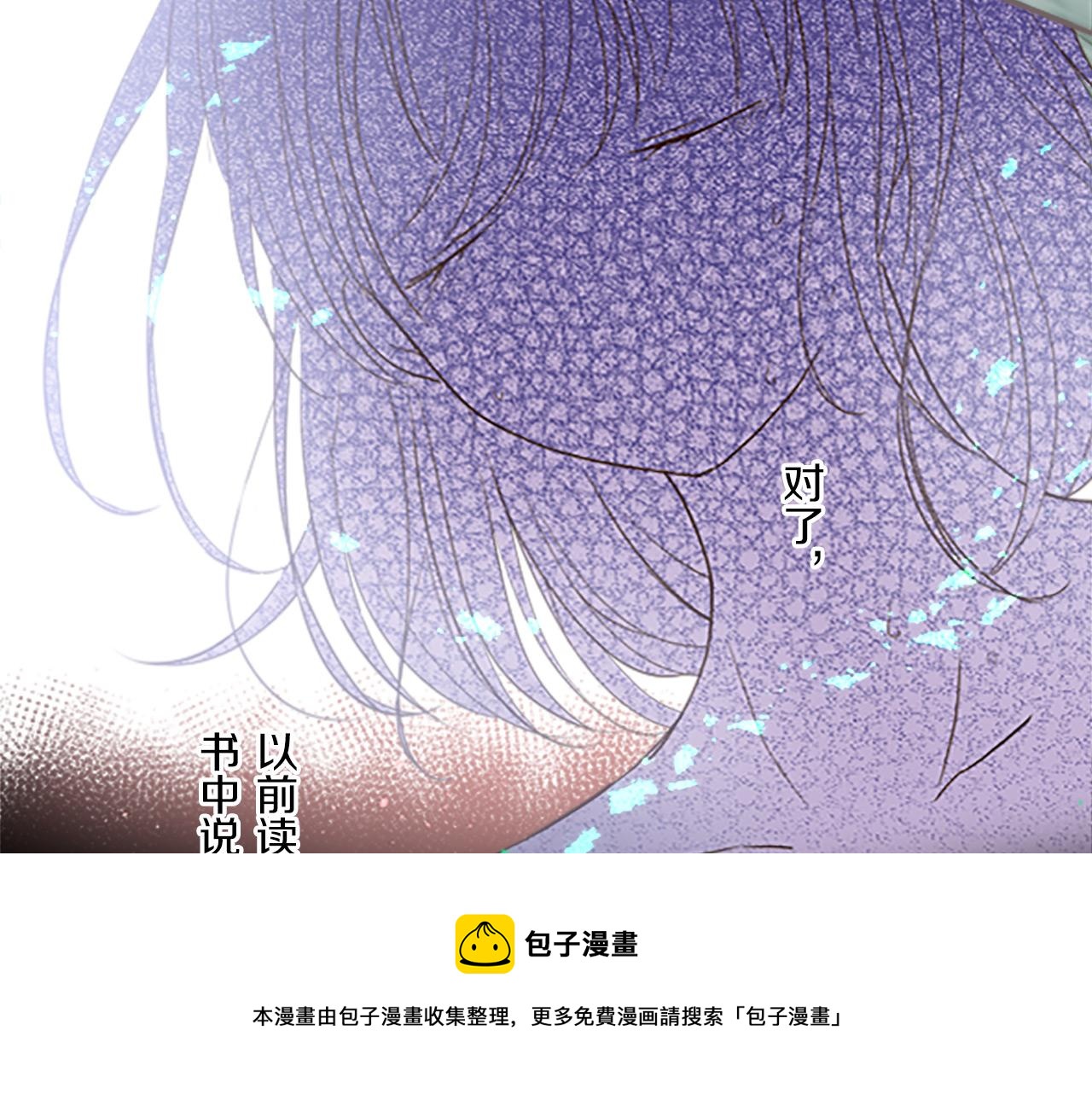 《圣女被龙骑士保护着》第9话 无法弃你不顾 第11页