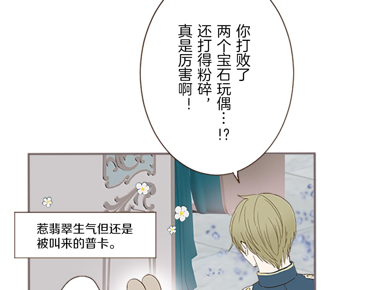 《圣女被龙骑士保护着》第9话 无法弃你不顾 第29页