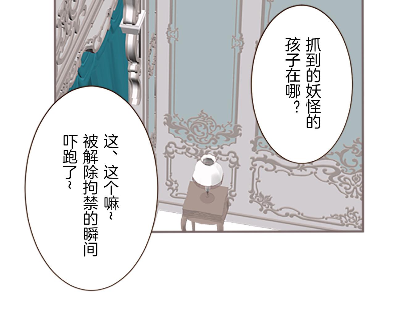 《圣女被龙骑士保护着》第9话 无法弃你不顾 第32页