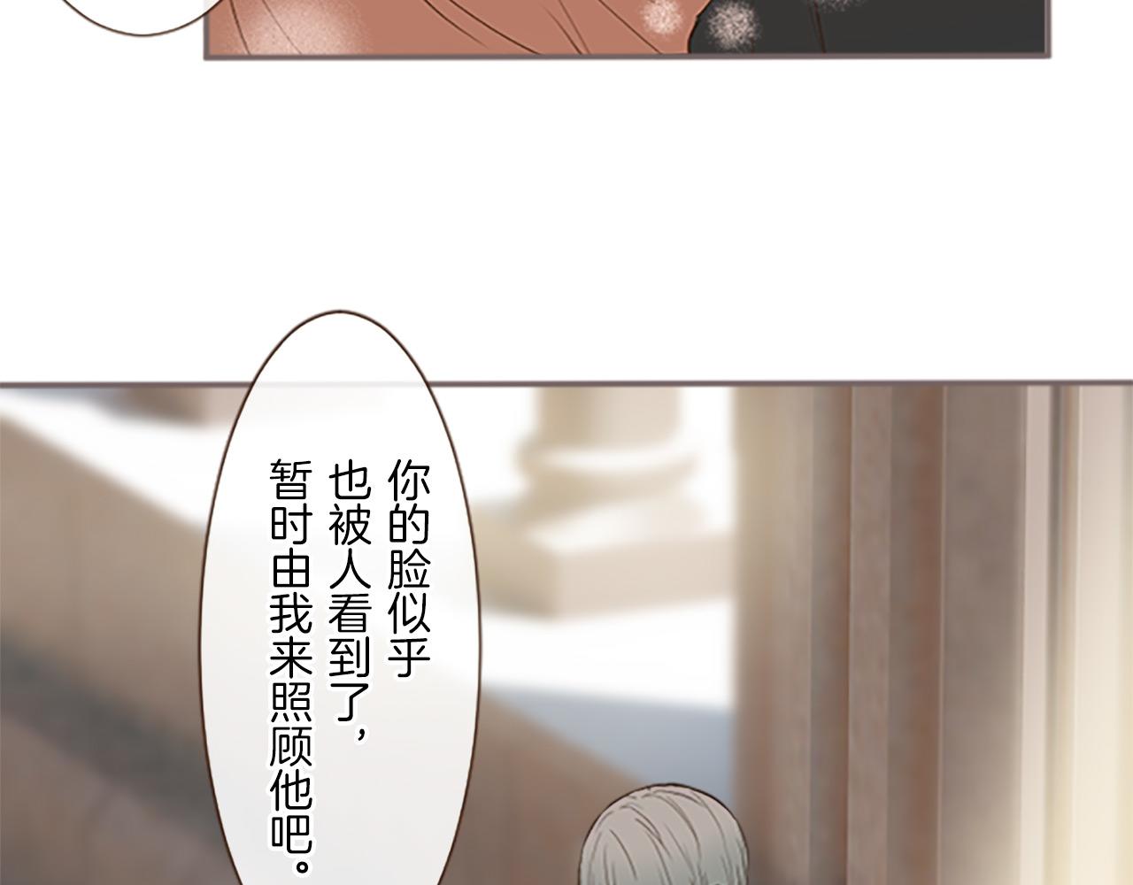 《圣女被龙骑士保护着》第9话 无法弃你不顾 第35页