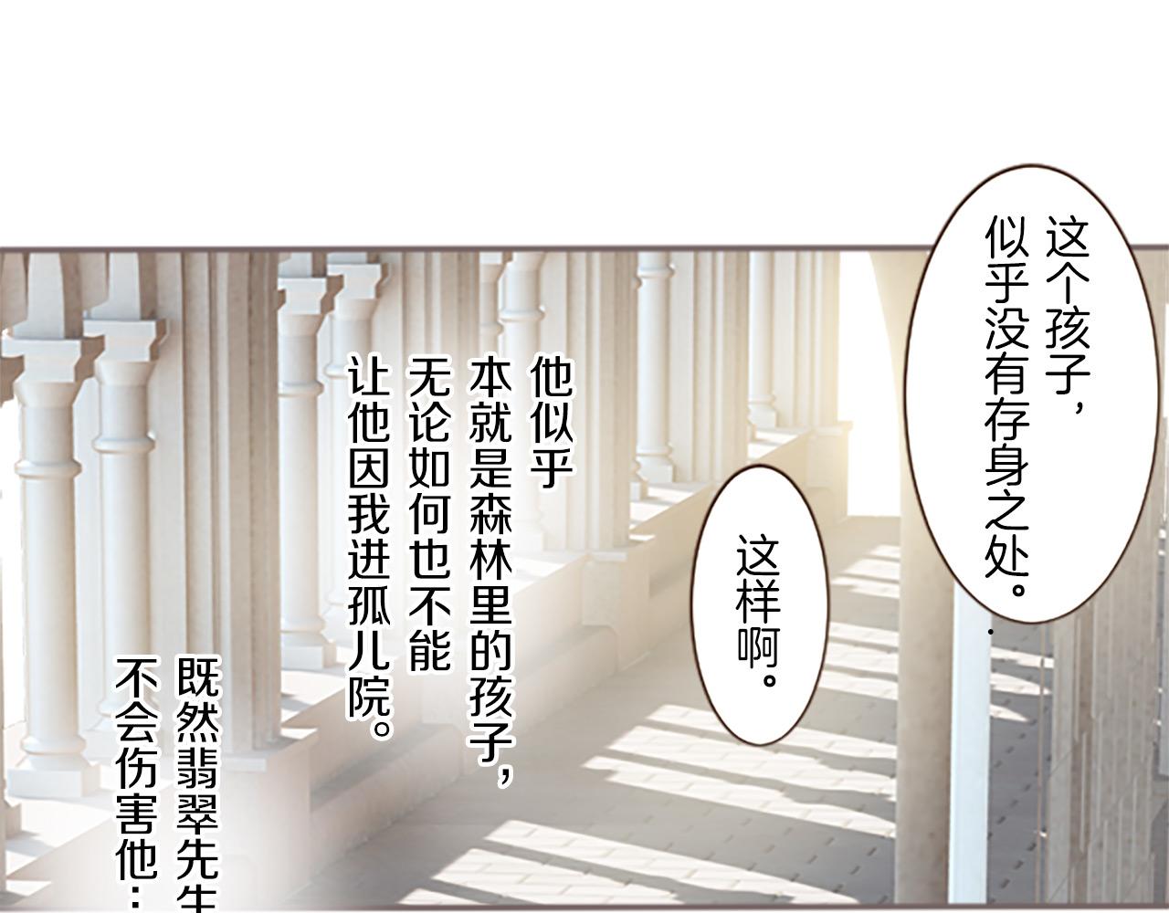 《圣女被龙骑士保护着》第9话 无法弃你不顾 第38页