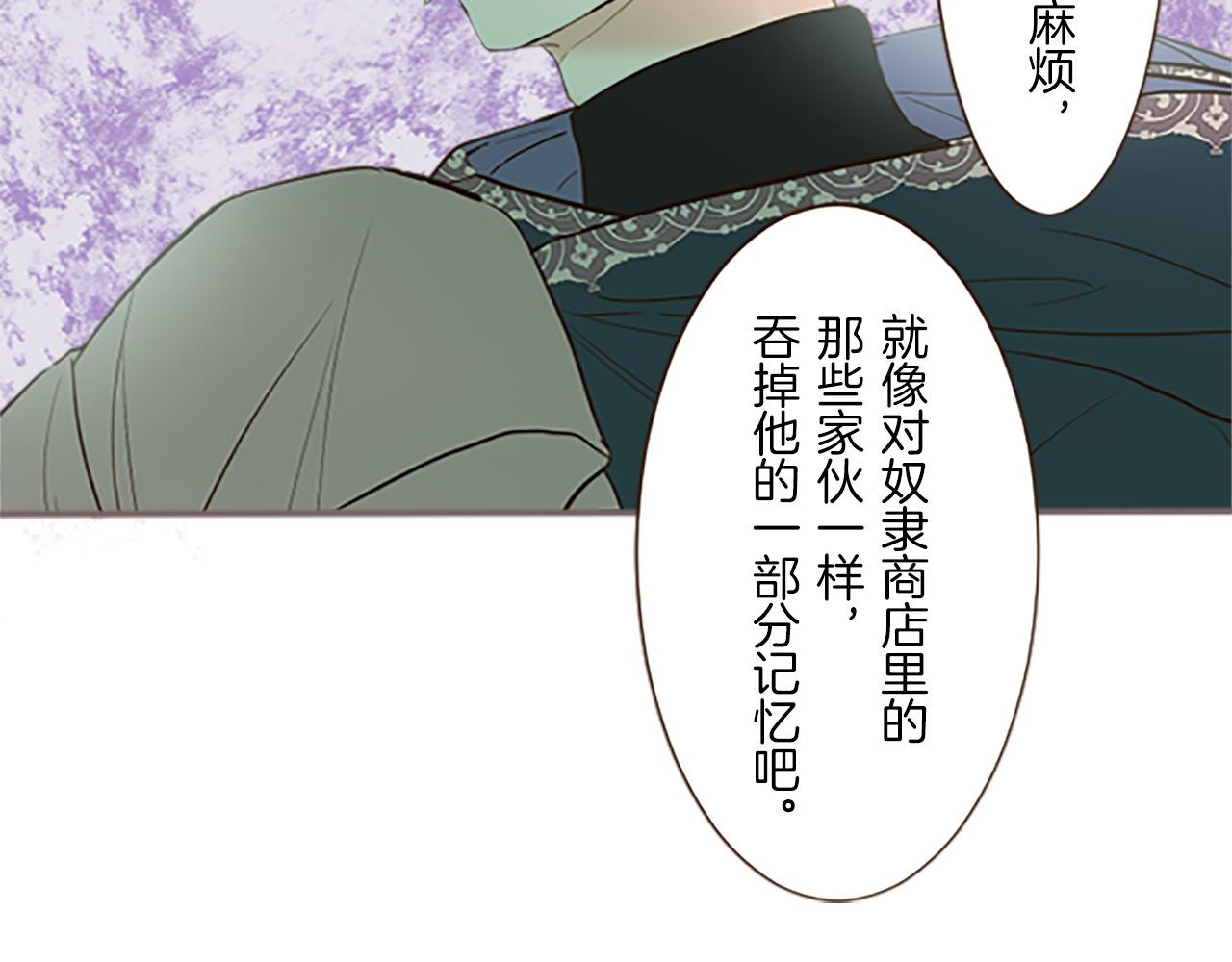 《圣女被龙骑士保护着》第9话 无法弃你不顾 第40页