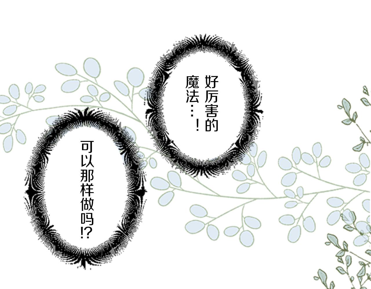 《圣女被龙骑士保护着》第9话 无法弃你不顾 第45页