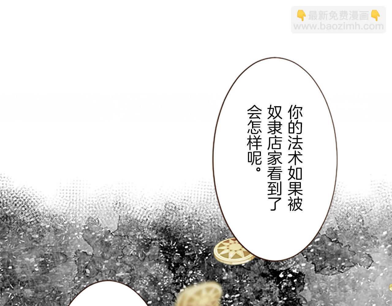《圣女被龙骑士保护着》第9话 无法弃你不顾 第48页
