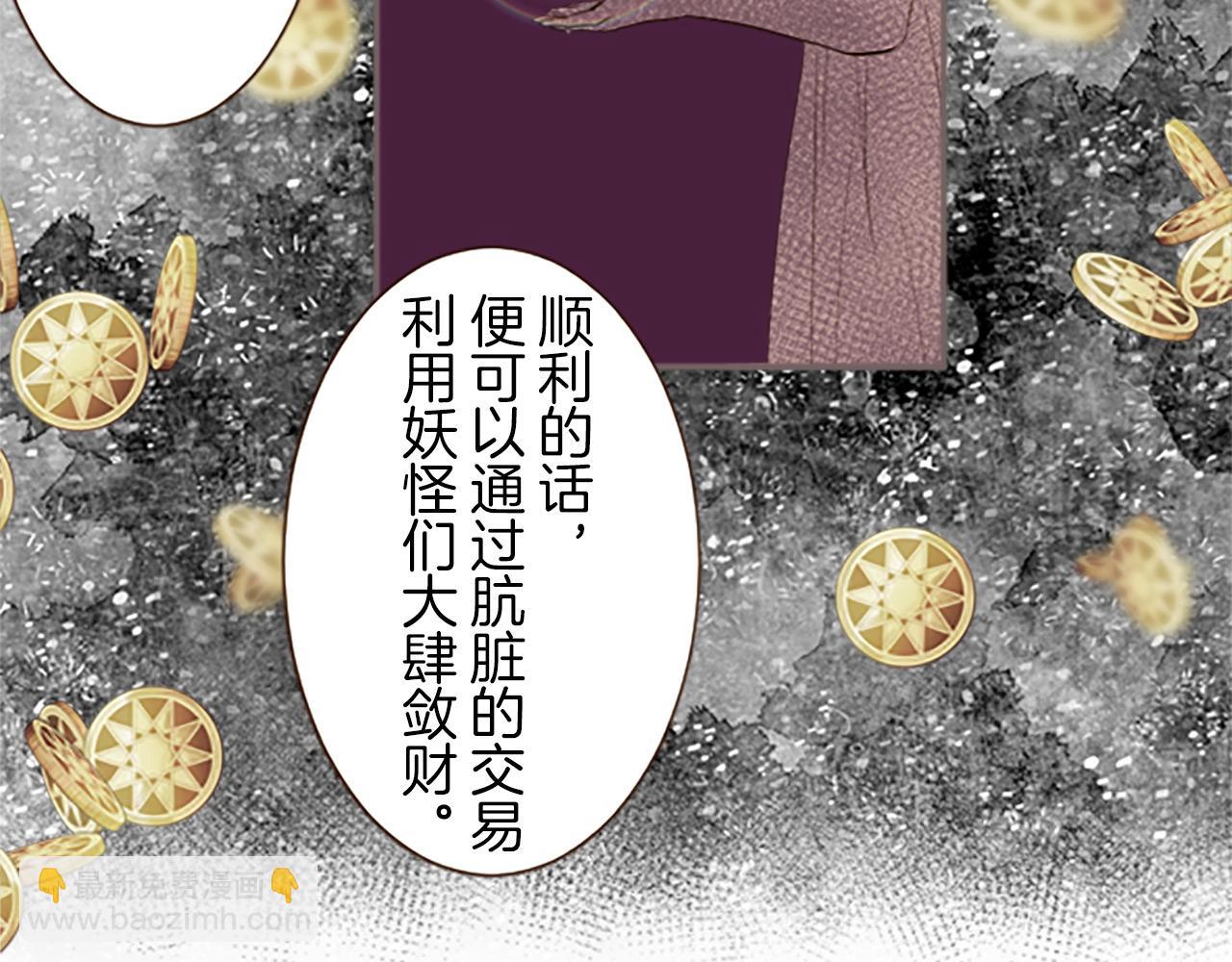 《圣女被龙骑士保护着》第9话 无法弃你不顾 第50页