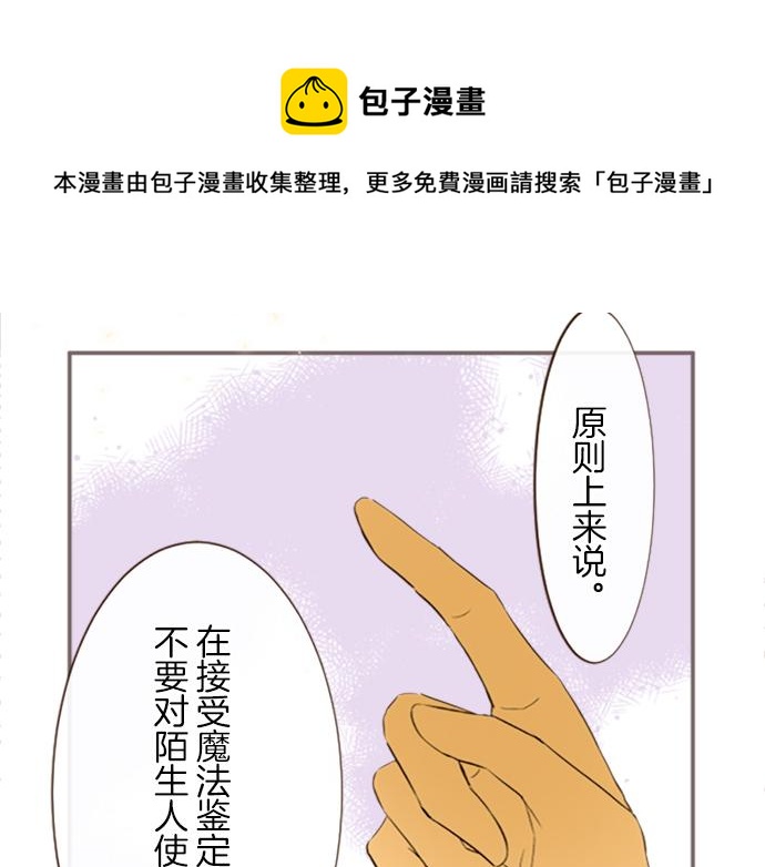 《圣女被龙骑士保护着》第11话 不要靠近我 第11页