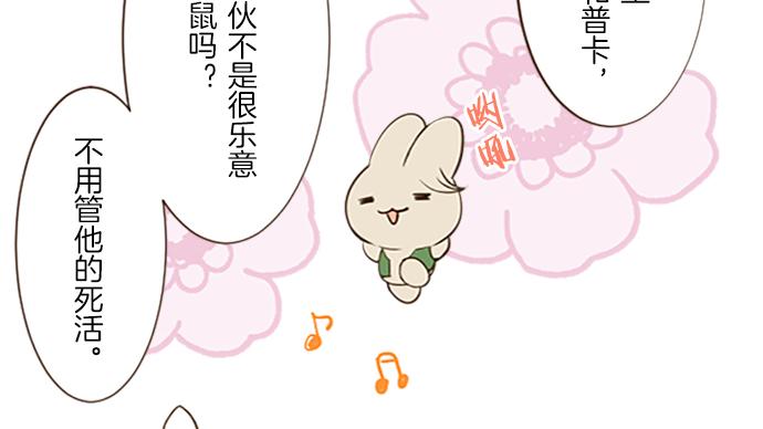 《圣女被龙骑士保护着》第11话 不要靠近我 第14页
