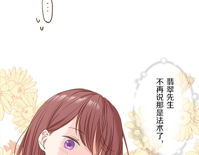 《圣女被龙骑士保护着》第11话 不要靠近我 第15页