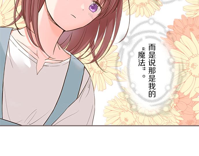 《圣女被龙骑士保护着》第11话 不要靠近我 第16页