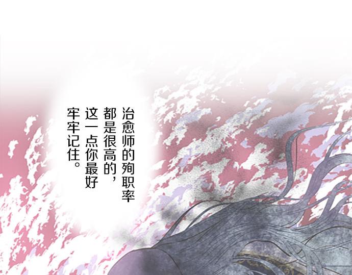 《圣女被龙骑士保护着》第11话 不要靠近我 第17页