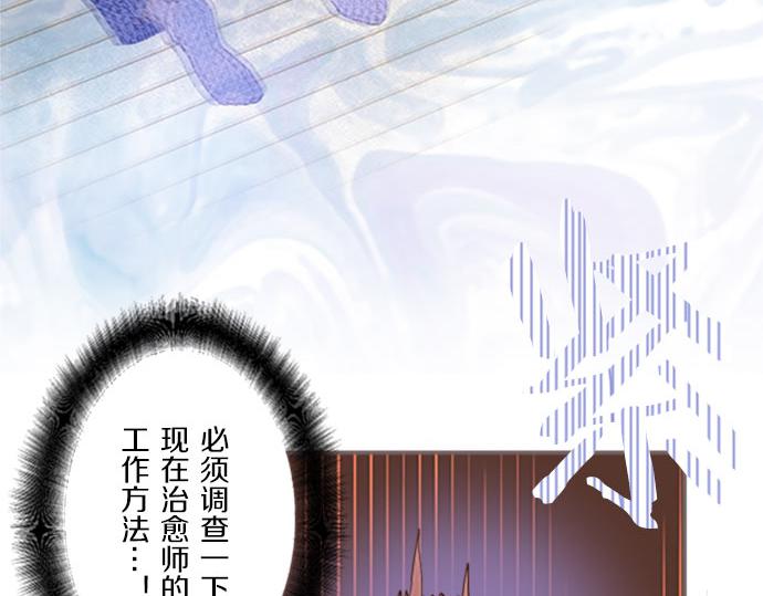 《圣女被龙骑士保护着》第11话 不要靠近我 第19页