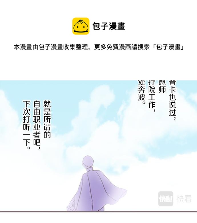 《圣女被龙骑士保护着》第11话 不要靠近我 第21页