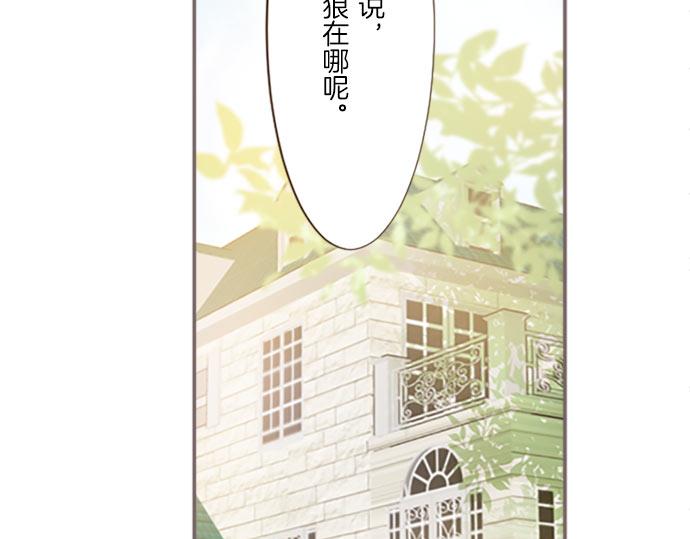 《圣女被龙骑士保护着》第11话 不要靠近我 第23页