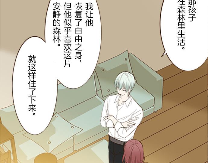 《圣女被龙骑士保护着》第11话 不要靠近我 第25页