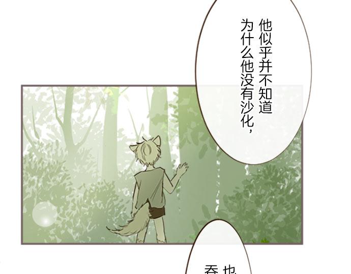 《圣女被龙骑士保护着》第11话 不要靠近我 第27页