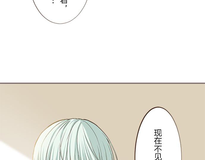 《圣女被龙骑士保护着》第11话 不要靠近我 第30页