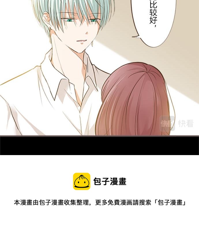 《圣女被龙骑士保护着》第11话 不要靠近我 第31页