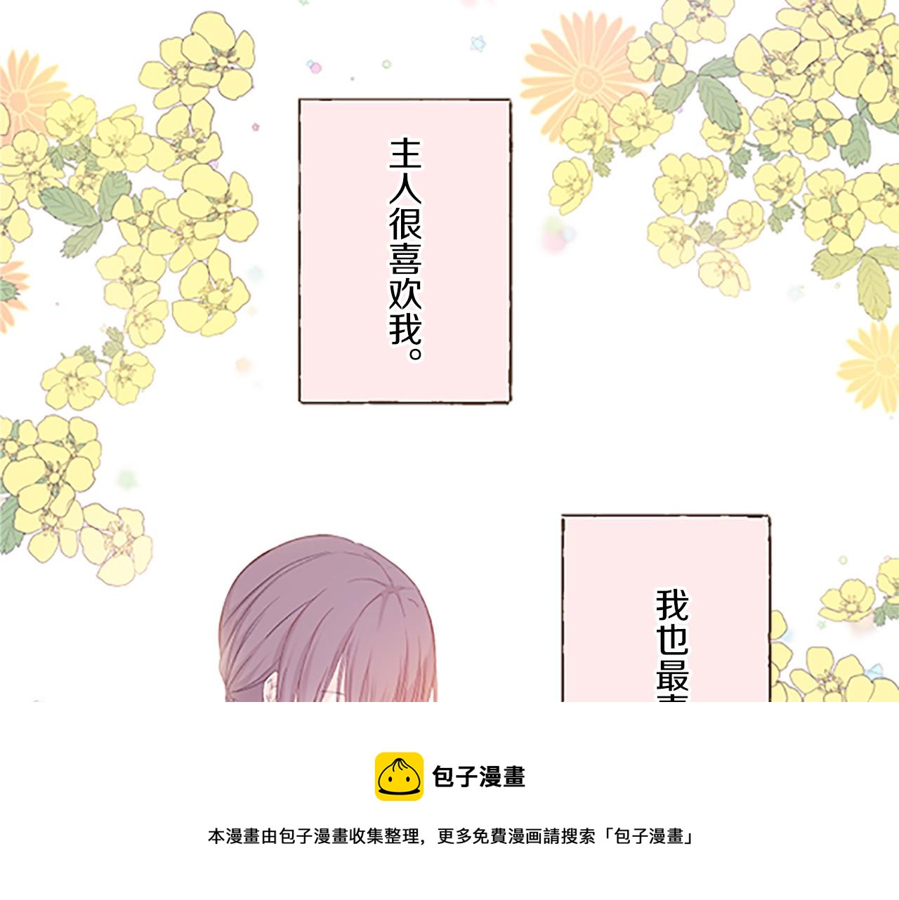 《圣女被龙骑士保护着》第11话 不要靠近我 第41页