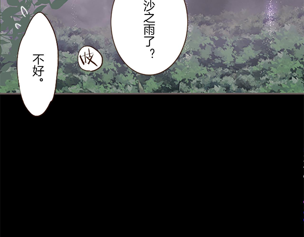 《圣女被龙骑士保护着》第11话 不要靠近我 第49页