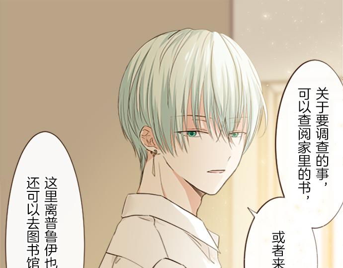 《圣女被龙骑士保护着》第11话 不要靠近我 第9页