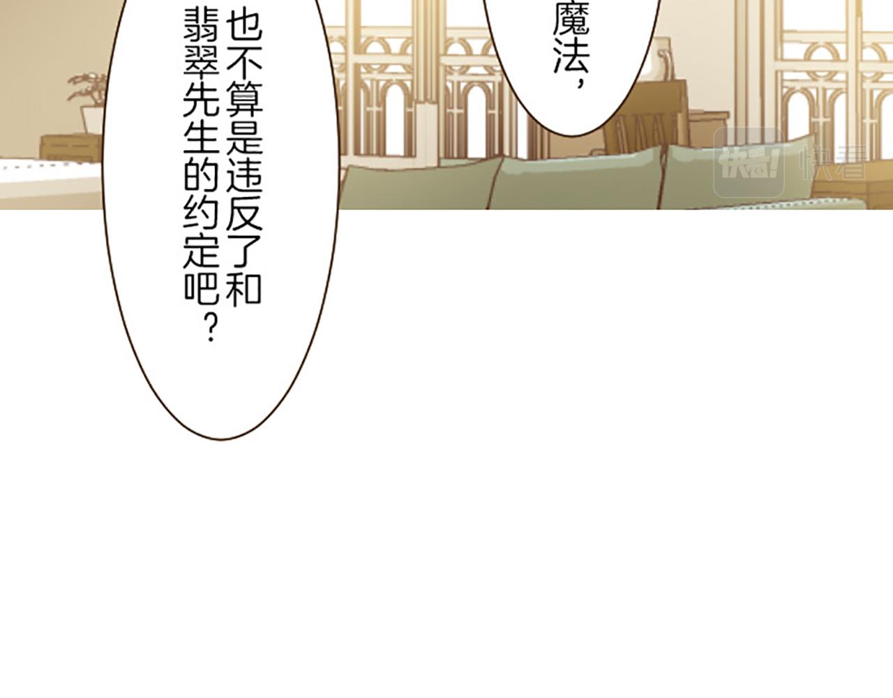 《圣女被龙骑士保护着》第16话 染色魔法药 第10页