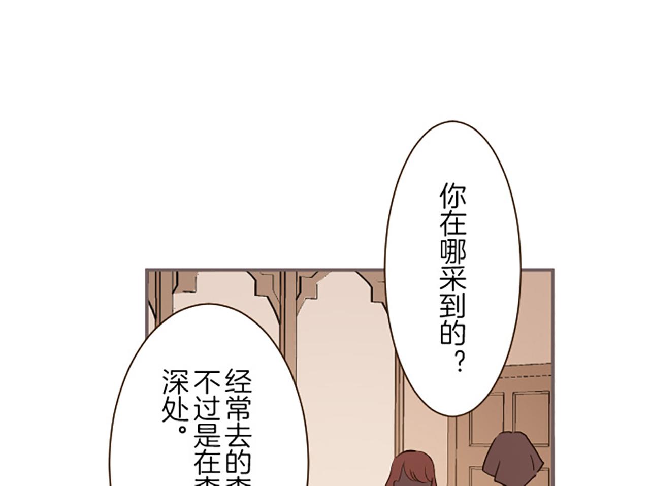 《圣女被龙骑士保护着》第16话 染色魔法药 第14页