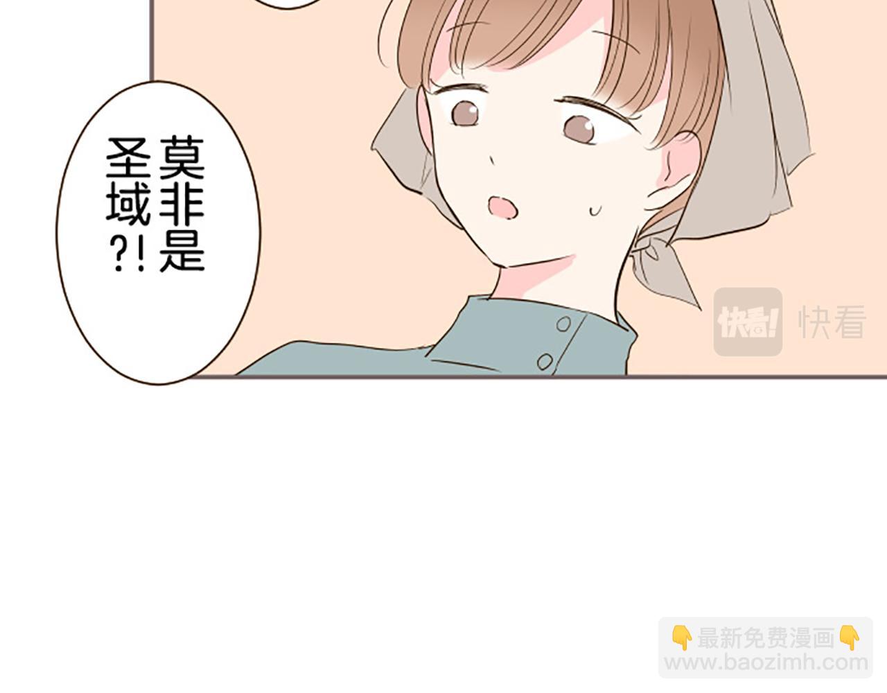 《圣女被龙骑士保护着》第16话 染色魔法药 第16页