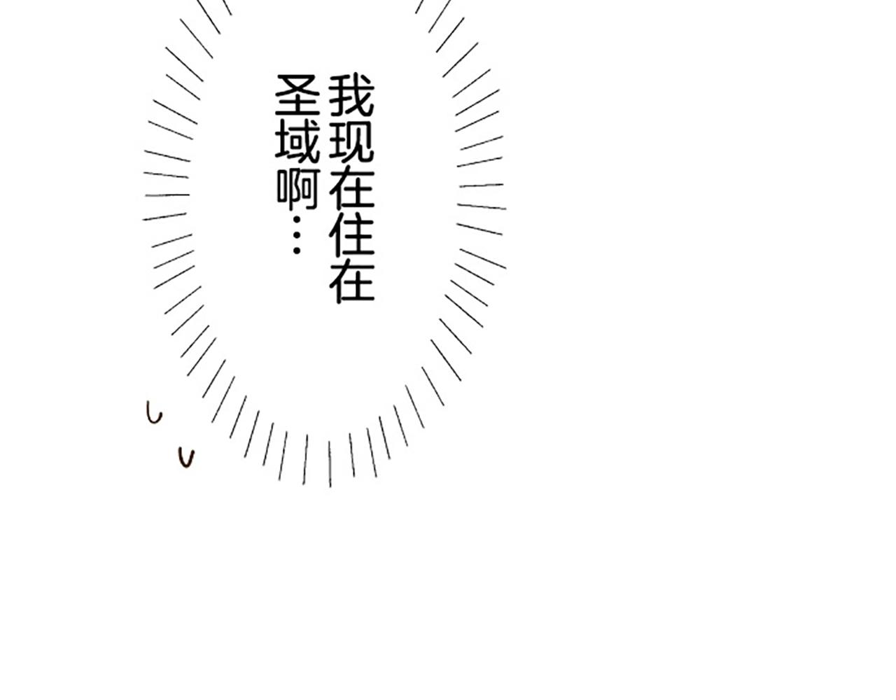 《圣女被龙骑士保护着》第16话 染色魔法药 第21页