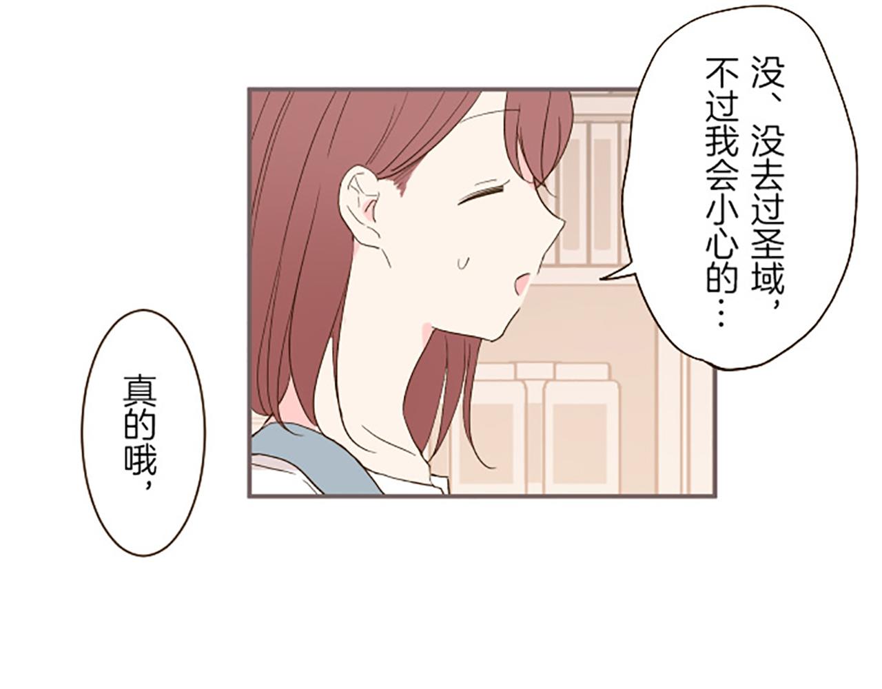 《圣女被龙骑士保护着》第16话 染色魔法药 第22页