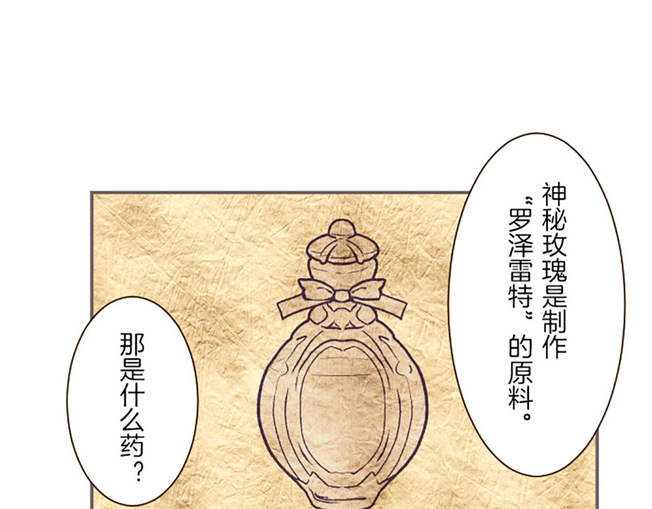 《圣女被龙骑士保护着》第16话 染色魔法药 第23页
