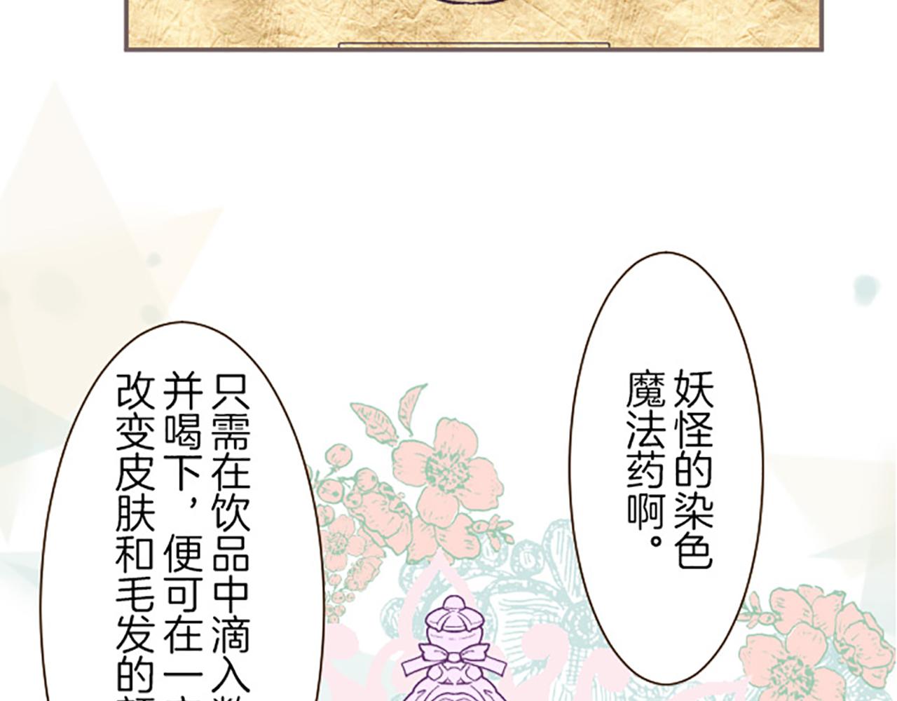 《圣女被龙骑士保护着》第16话 染色魔法药 第24页