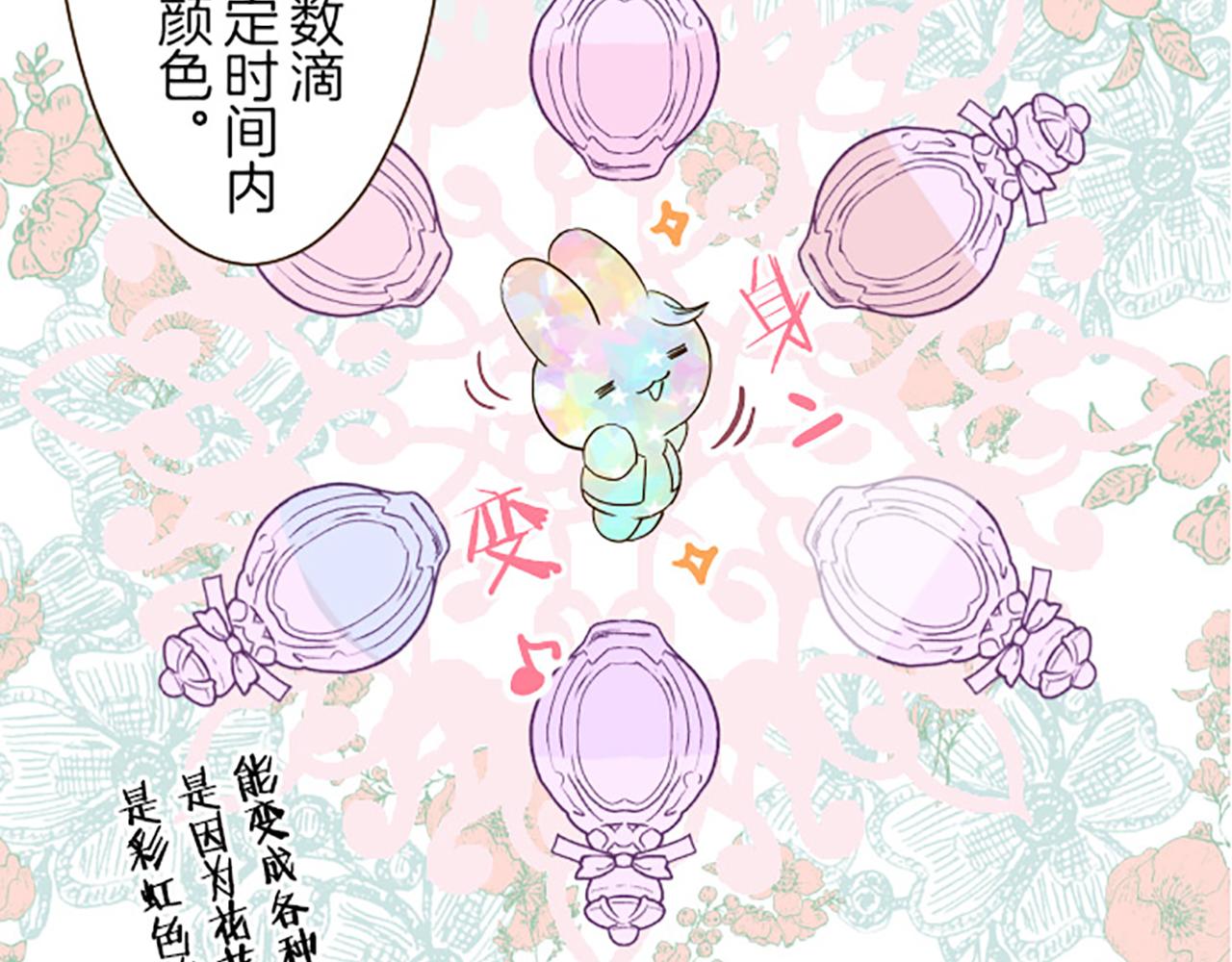 《圣女被龙骑士保护着》第16话 染色魔法药 第25页