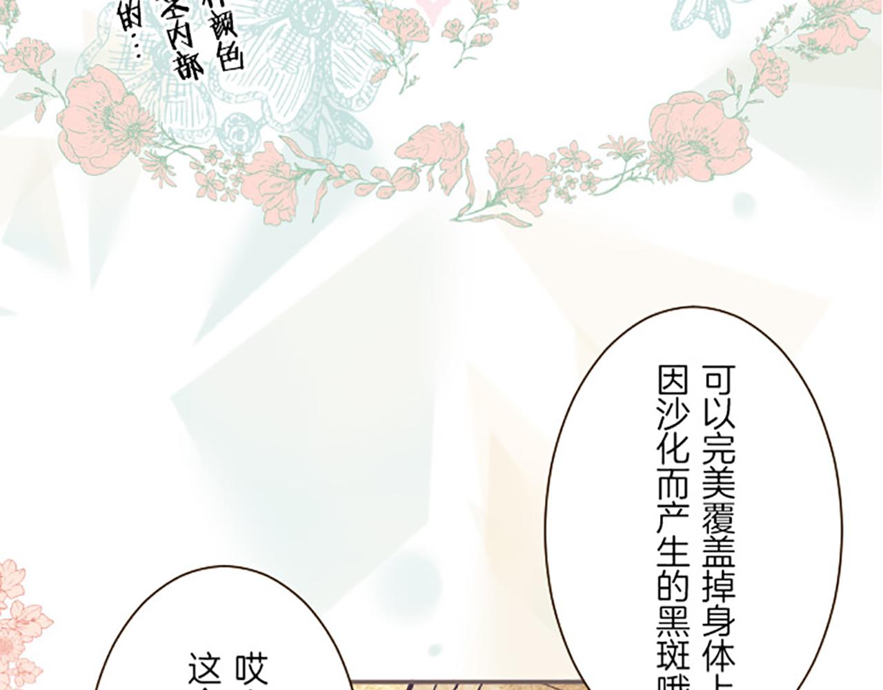 《圣女被龙骑士保护着》第16话 染色魔法药 第26页