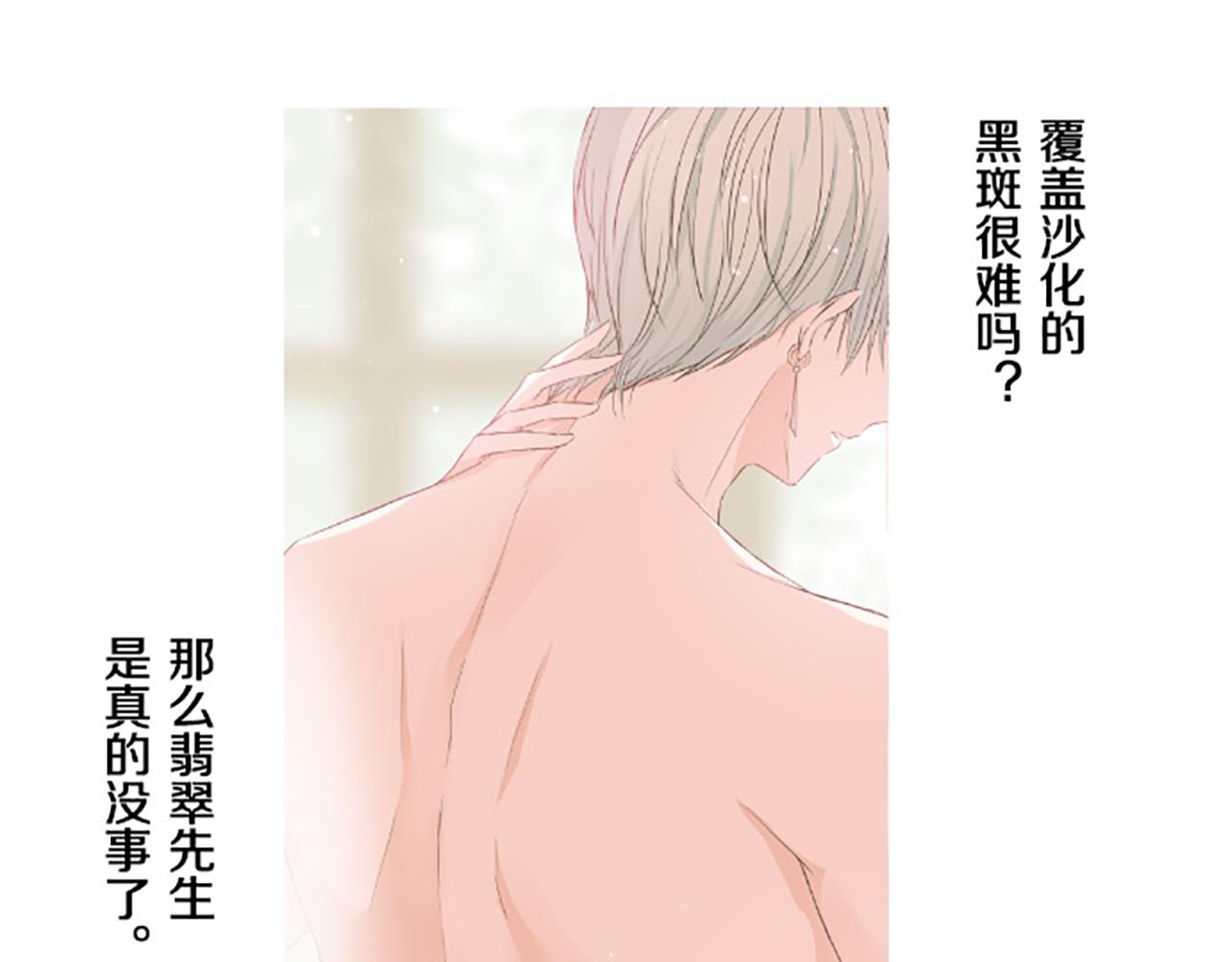 《圣女被龙骑士保护着》第16话 染色魔法药 第29页