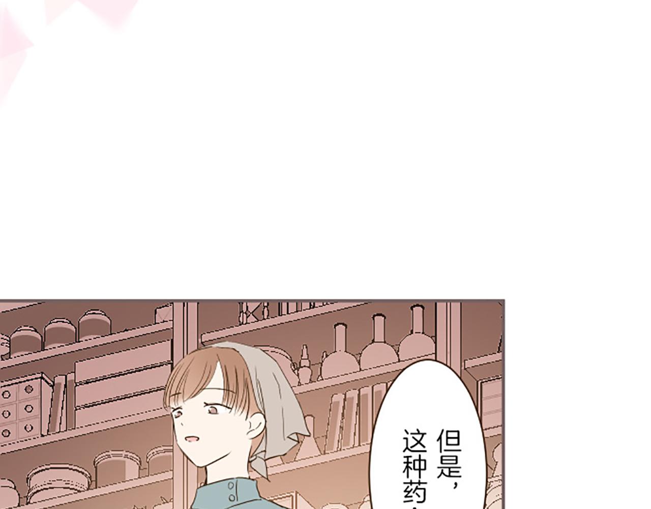 《圣女被龙骑士保护着》第16话 染色魔法药 第31页