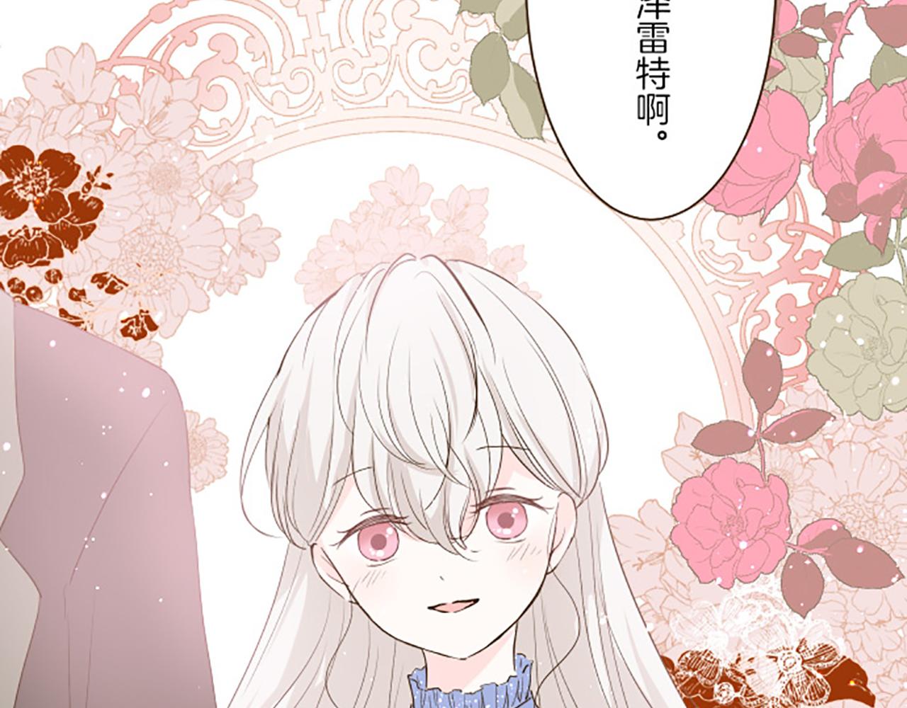 《圣女被龙骑士保护着》第16话 染色魔法药 第35页