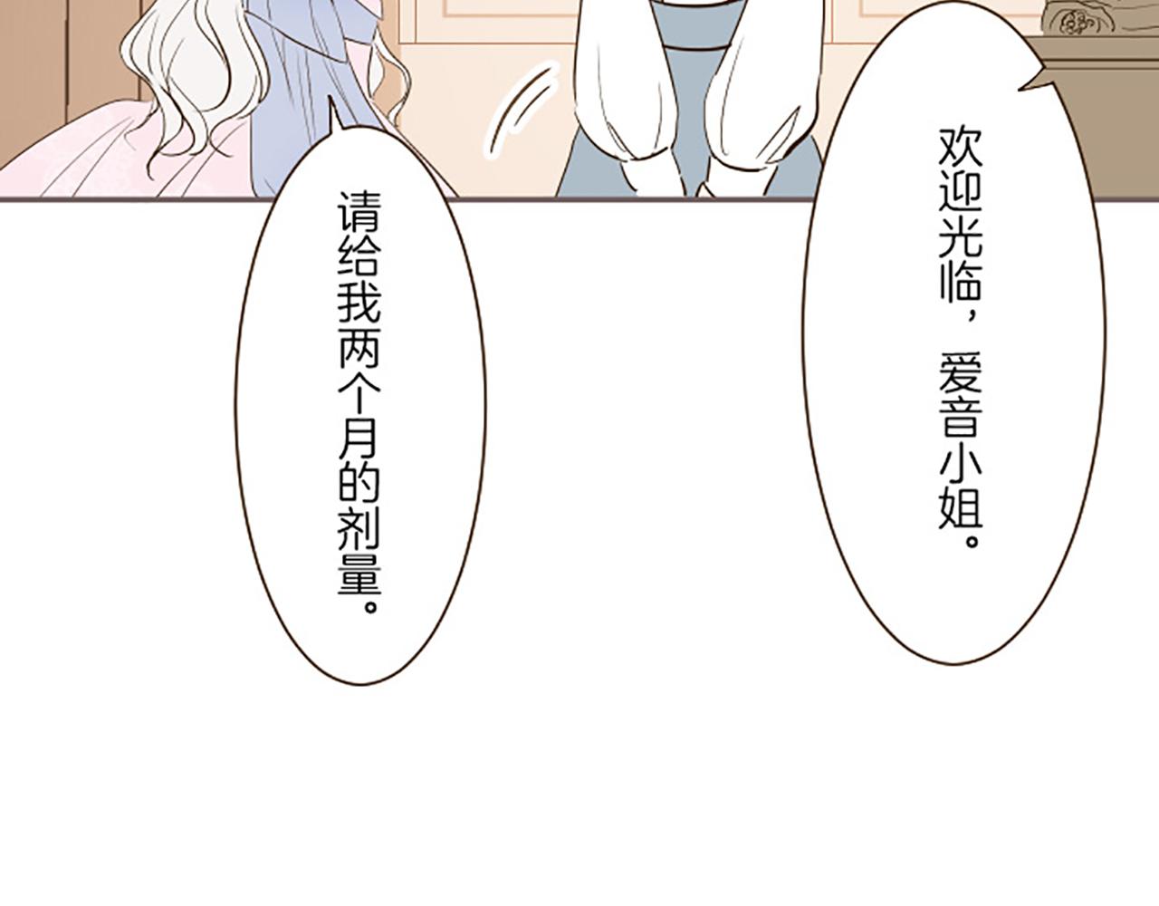 《圣女被龙骑士保护着》第16话 染色魔法药 第39页