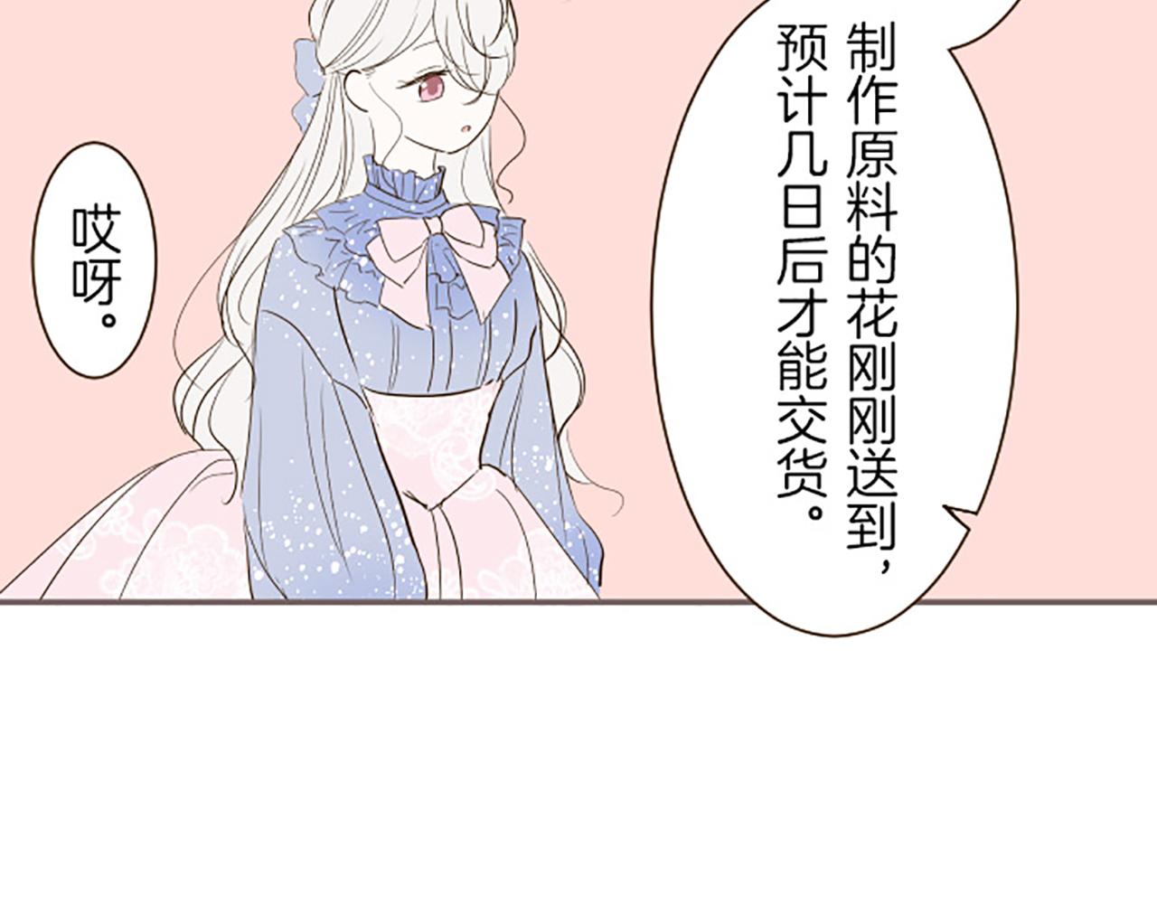 《圣女被龙骑士保护着》第16话 染色魔法药 第42页