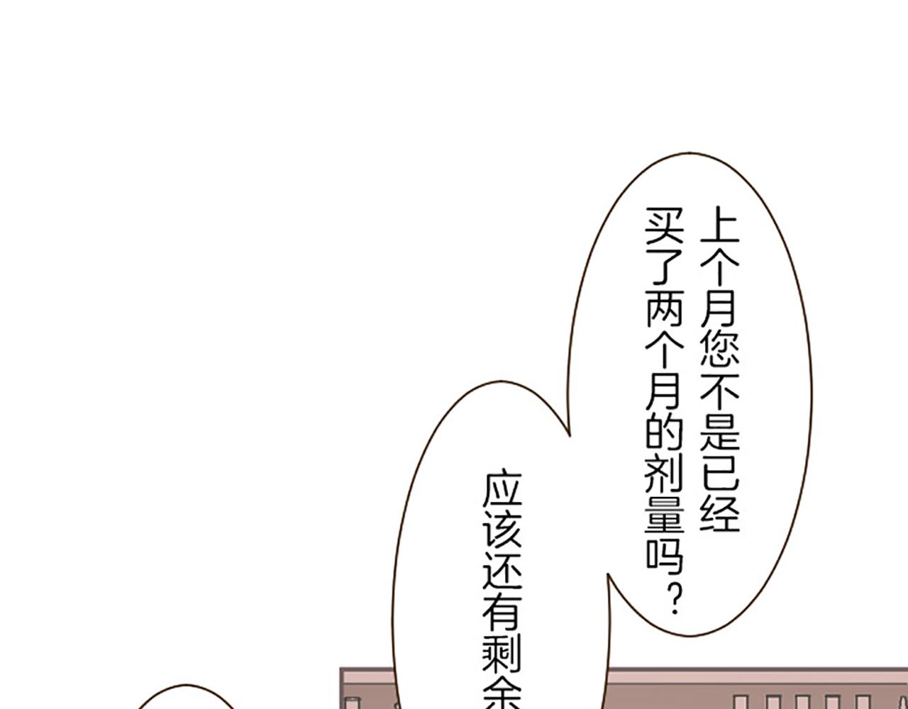 《圣女被龙骑士保护着》第16话 染色魔法药 第43页