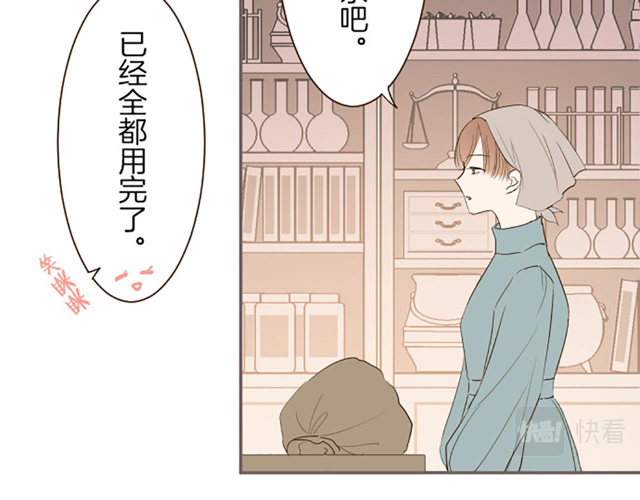 《圣女被龙骑士保护着》第16话 染色魔法药 第44页