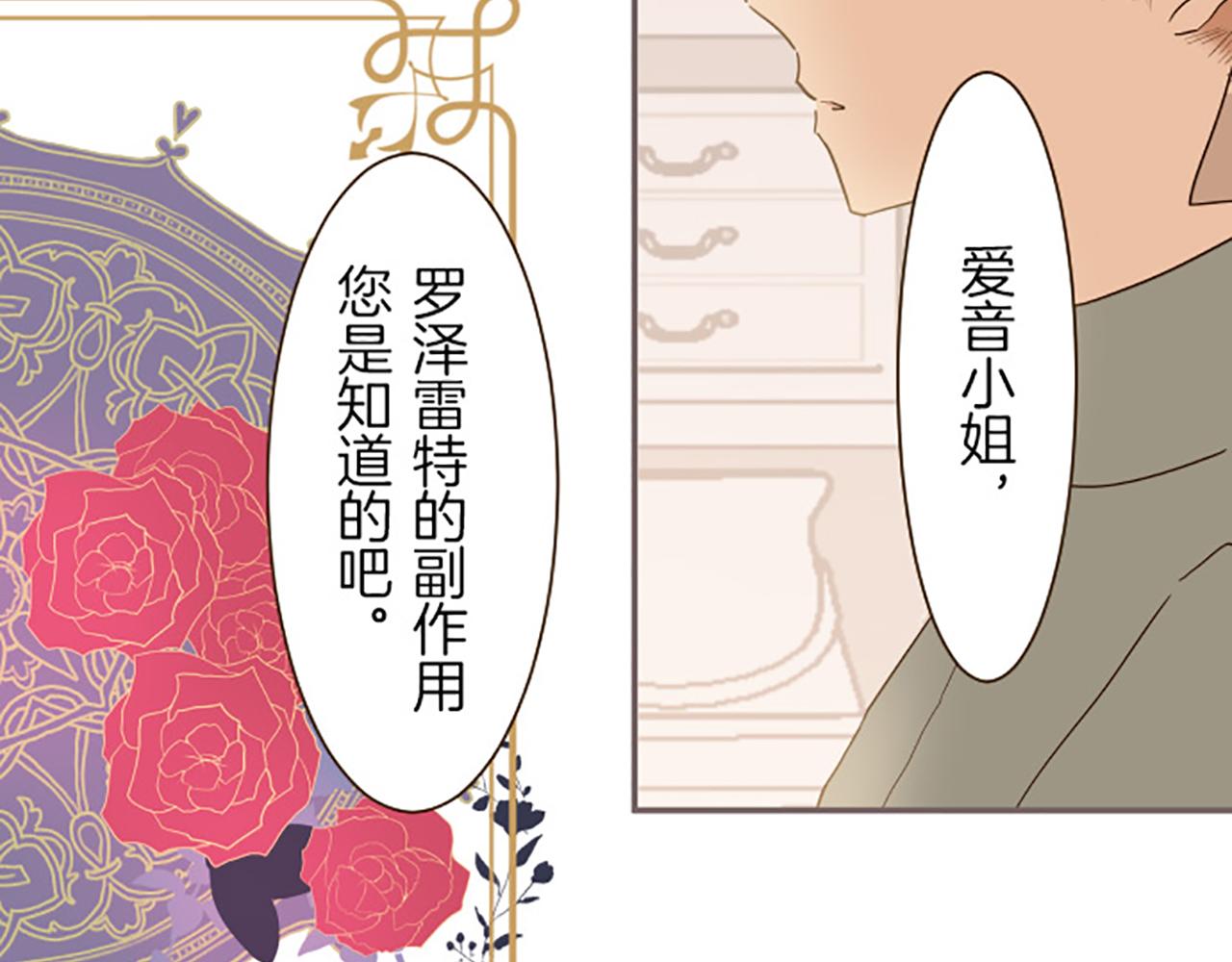 《圣女被龙骑士保护着》第16话 染色魔法药 第46页