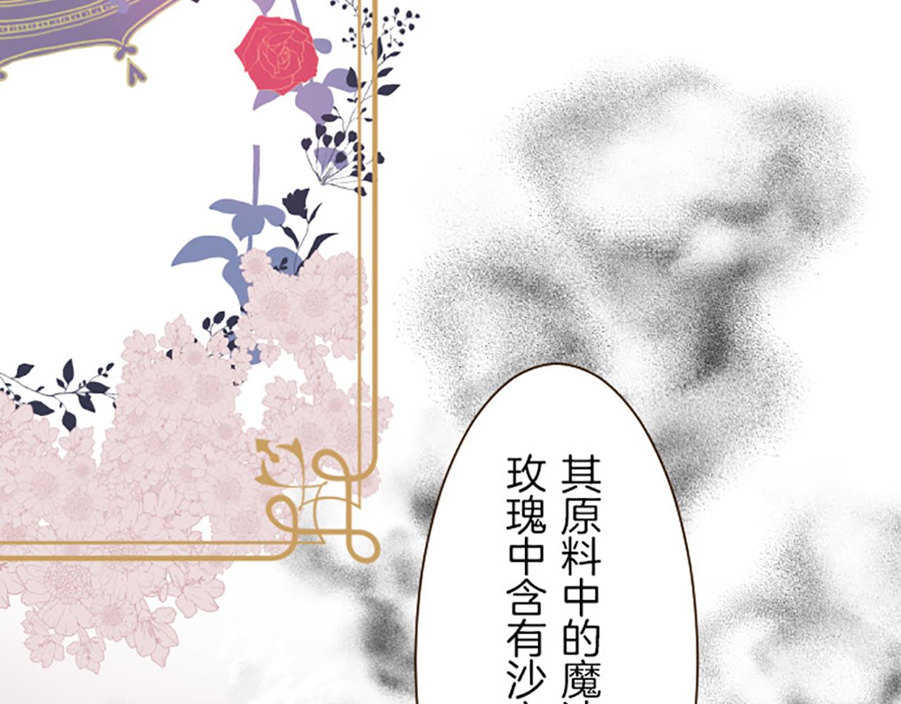 《圣女被龙骑士保护着》第16话 染色魔法药 第47页