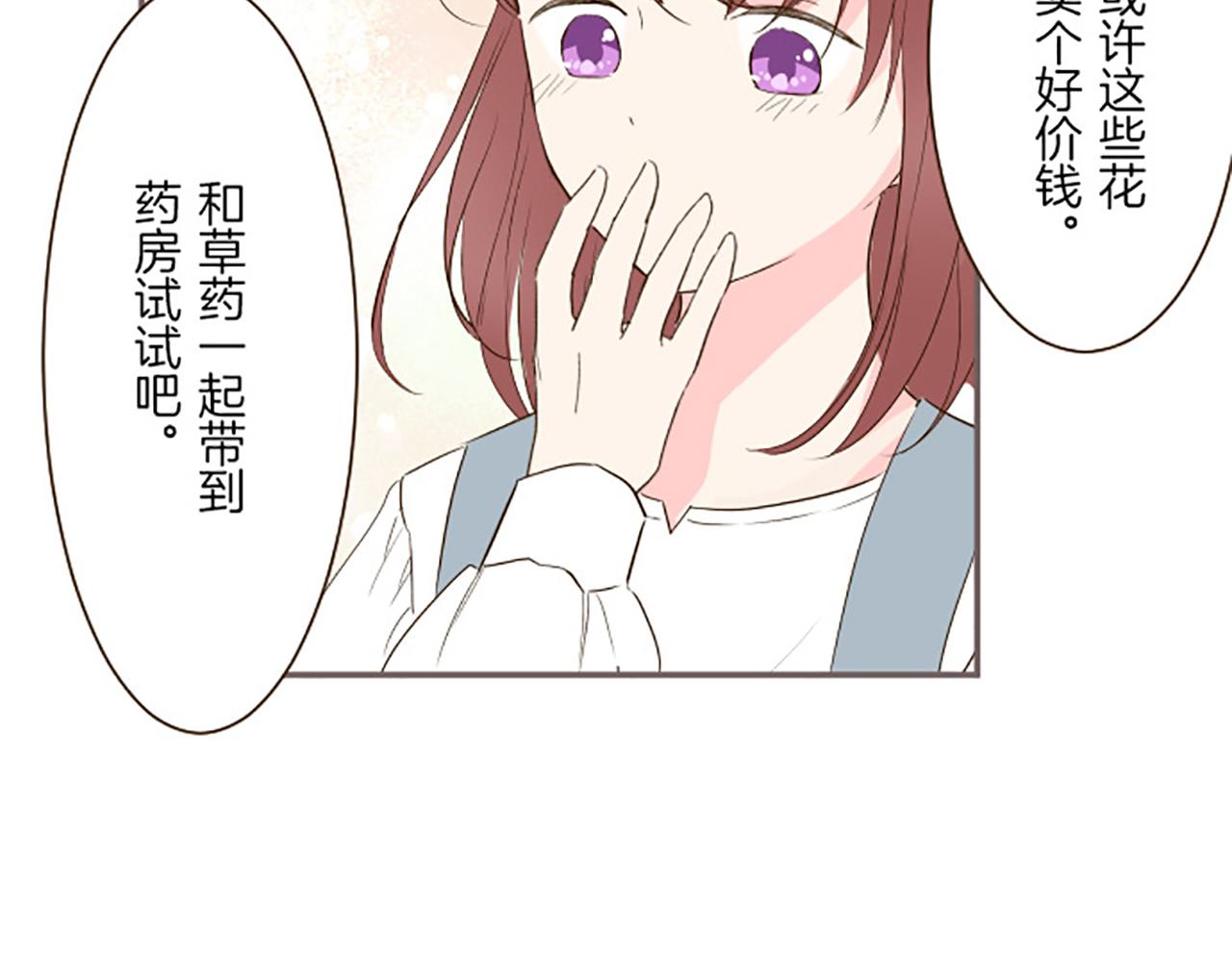 《圣女被龙骑士保护着》第16话 染色魔法药 第7页