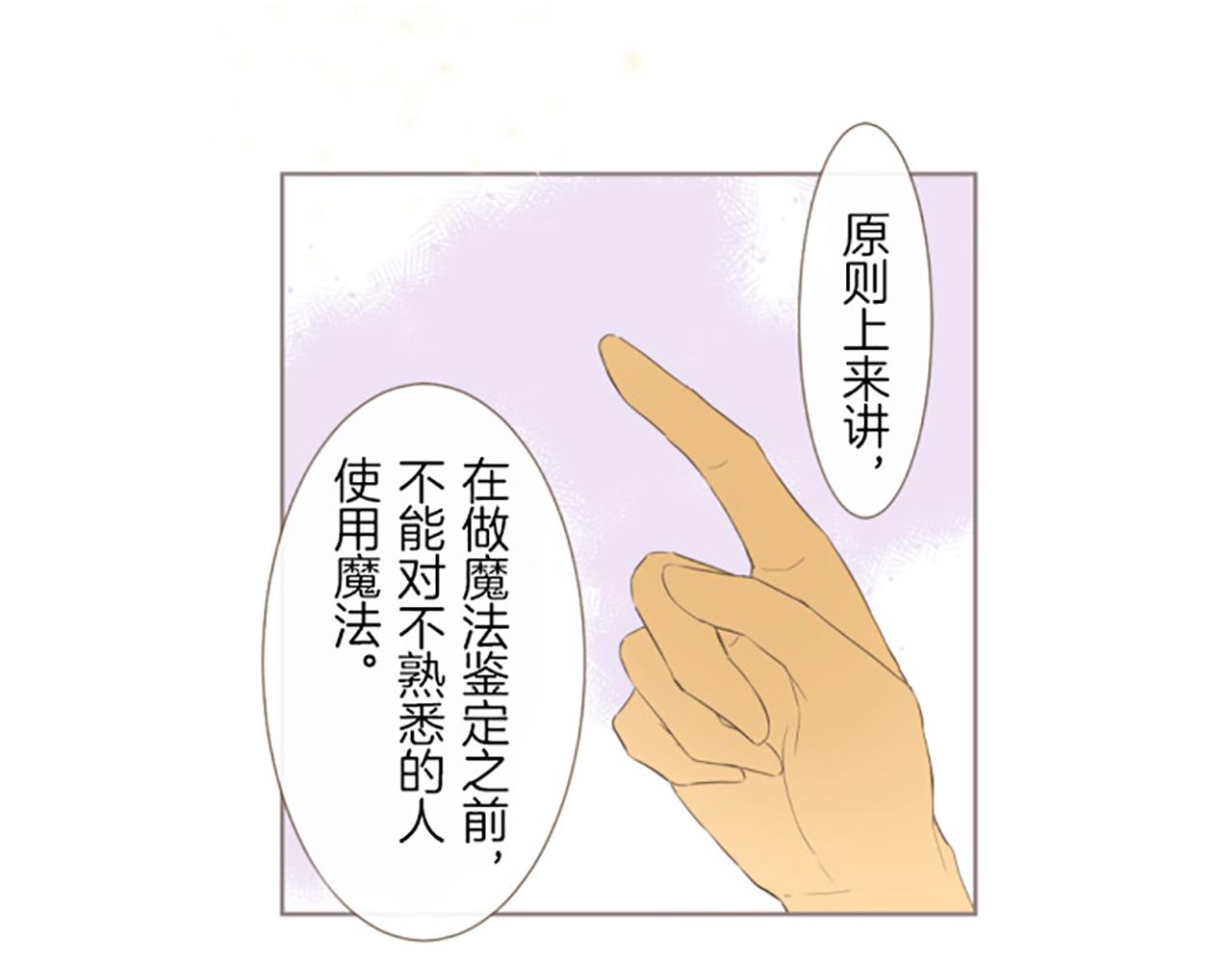 《圣女被龙骑士保护着》第16话 染色魔法药 第8页