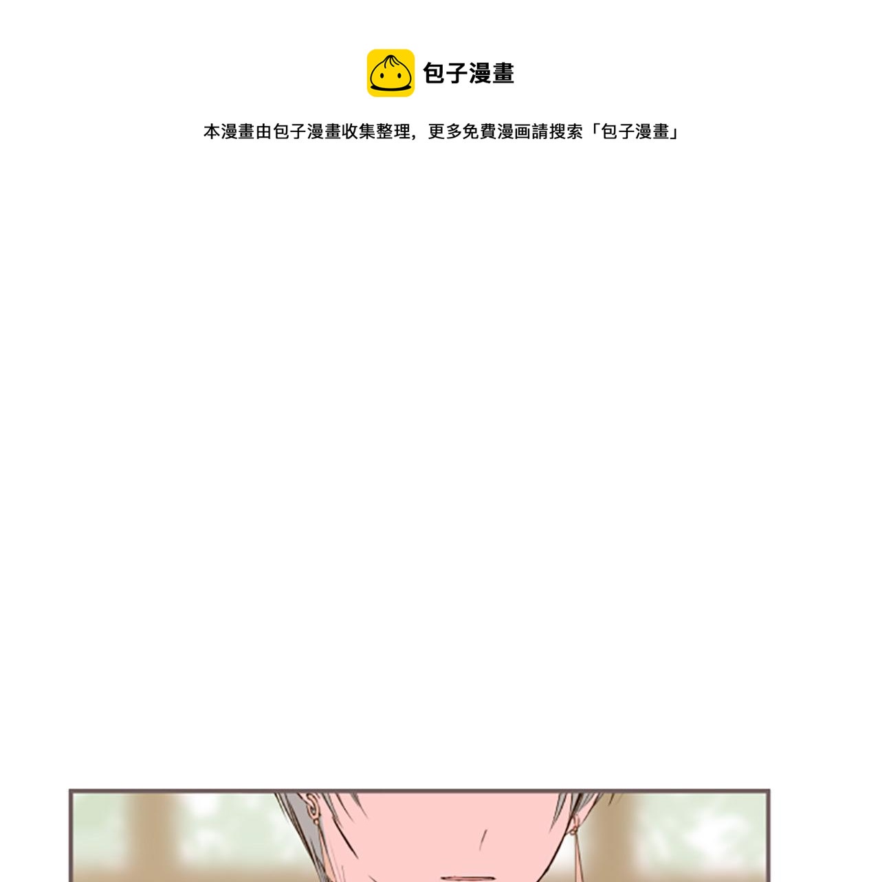 《圣女被龙骑士保护着》第15话 被调戏了？！ 第1页