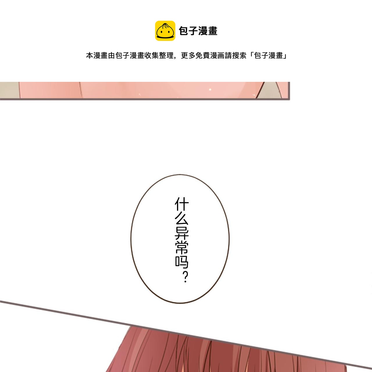 《圣女被龙骑士保护着》第15话 被调戏了？！ 第21页