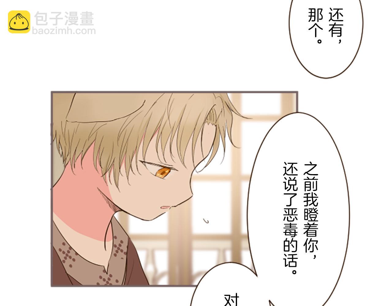 《圣女被龙骑士保护着》第14话 无法根治 第17页