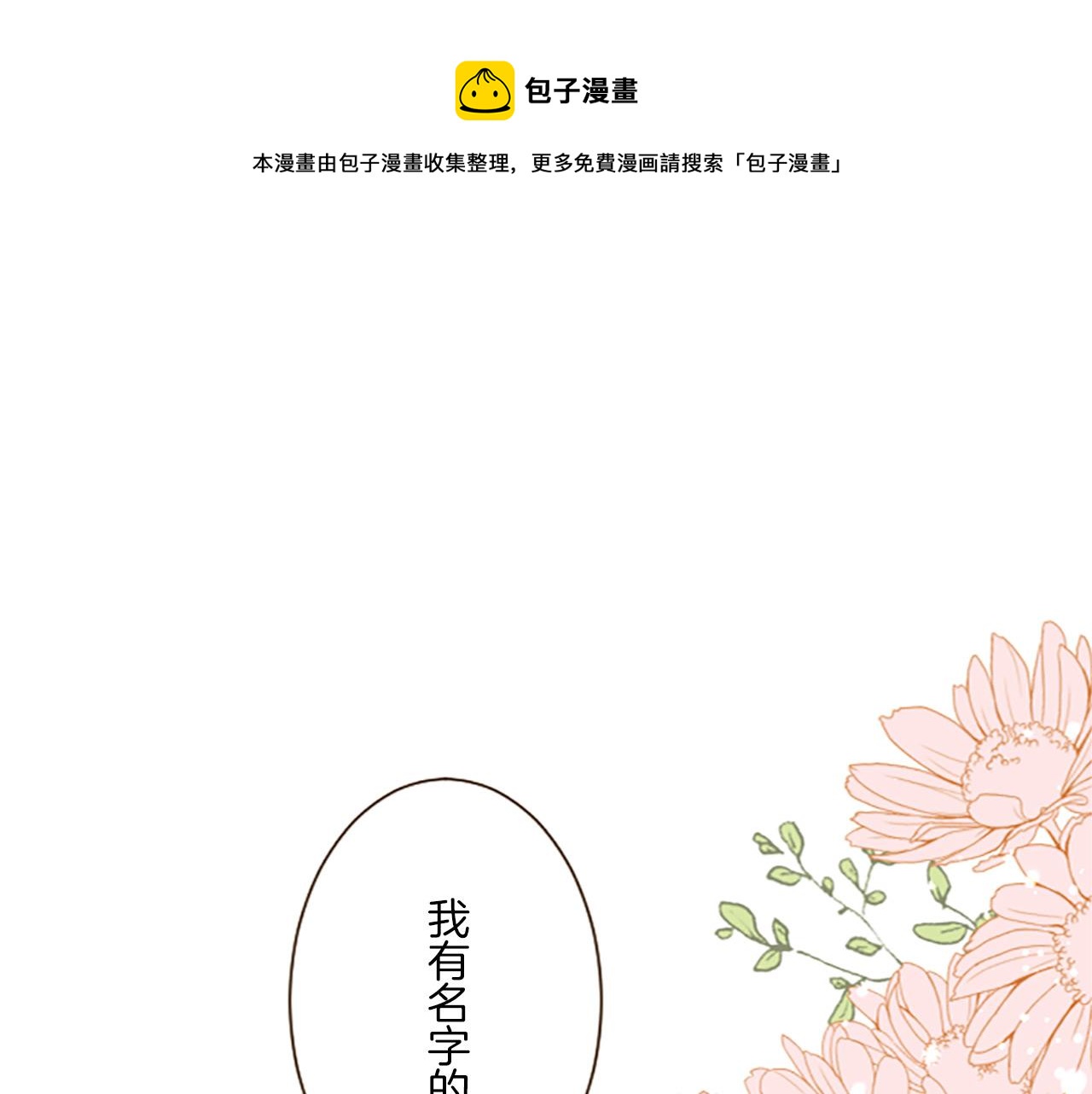 《圣女被龙骑士保护着》第14话 无法根治 第1页