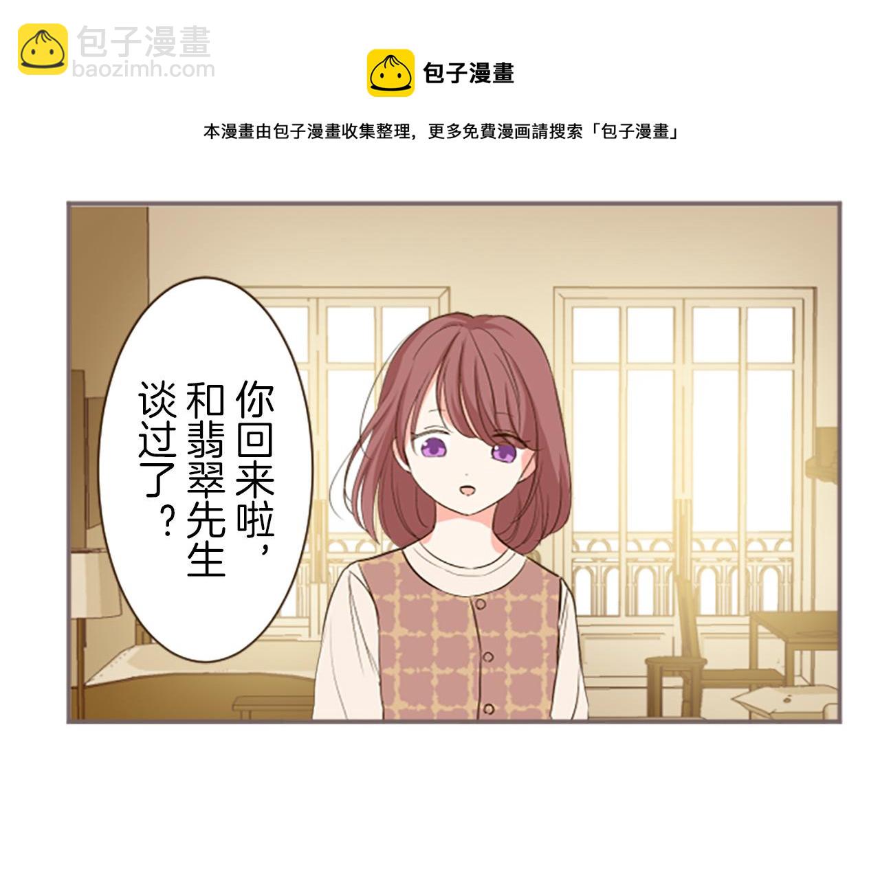 《圣女被龙骑士保护着》第14话 无法根治 第41页