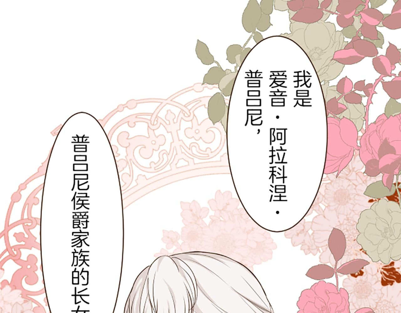 《圣女被龙骑士保护着》第19话 宫廷骑士 第14页
